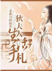 狄夫人生活手劄