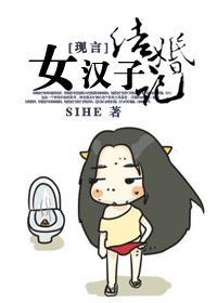 女漢子求婚記