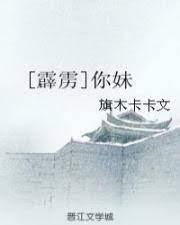 [霹靂]你妹