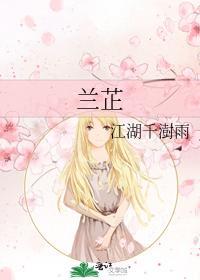 蘭芷