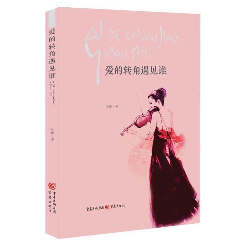 愛的轉角遇見誰