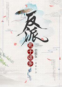 反派死于話多