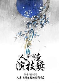 人渣演技獎[穿書]