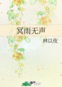 冥雨無聲