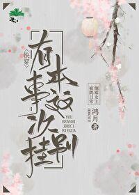 有本事你這次別挂gl[快穿]