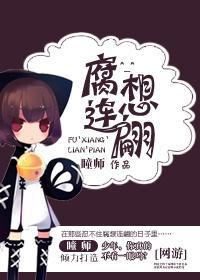 [半網游]腐想連翩