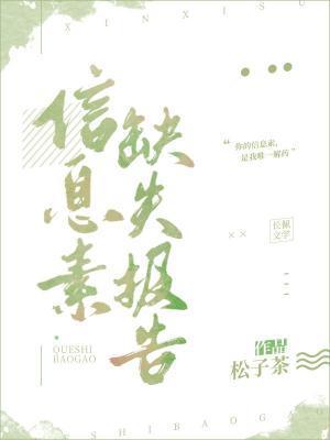 信息素缺失報告