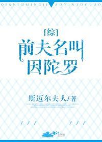 [綜]前夫名叫因陀羅