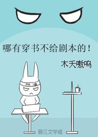 哪有穿書不給劇本的