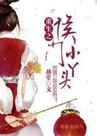 重生之侯門小丫頭