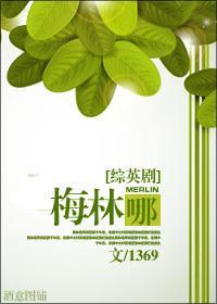 [綜英劇]梅林哪