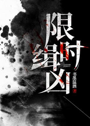 限時緝兇