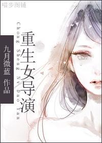[明星志願]重生女導演