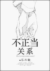 不正當關系
