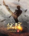 伏陰