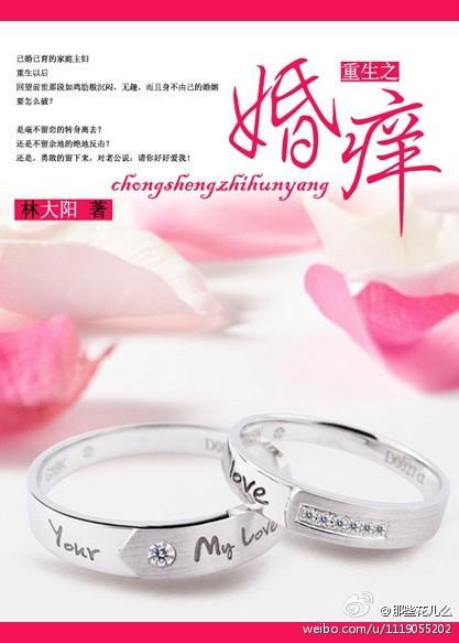 重生之婚癢