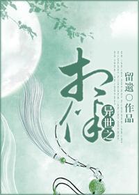 異世之相伴