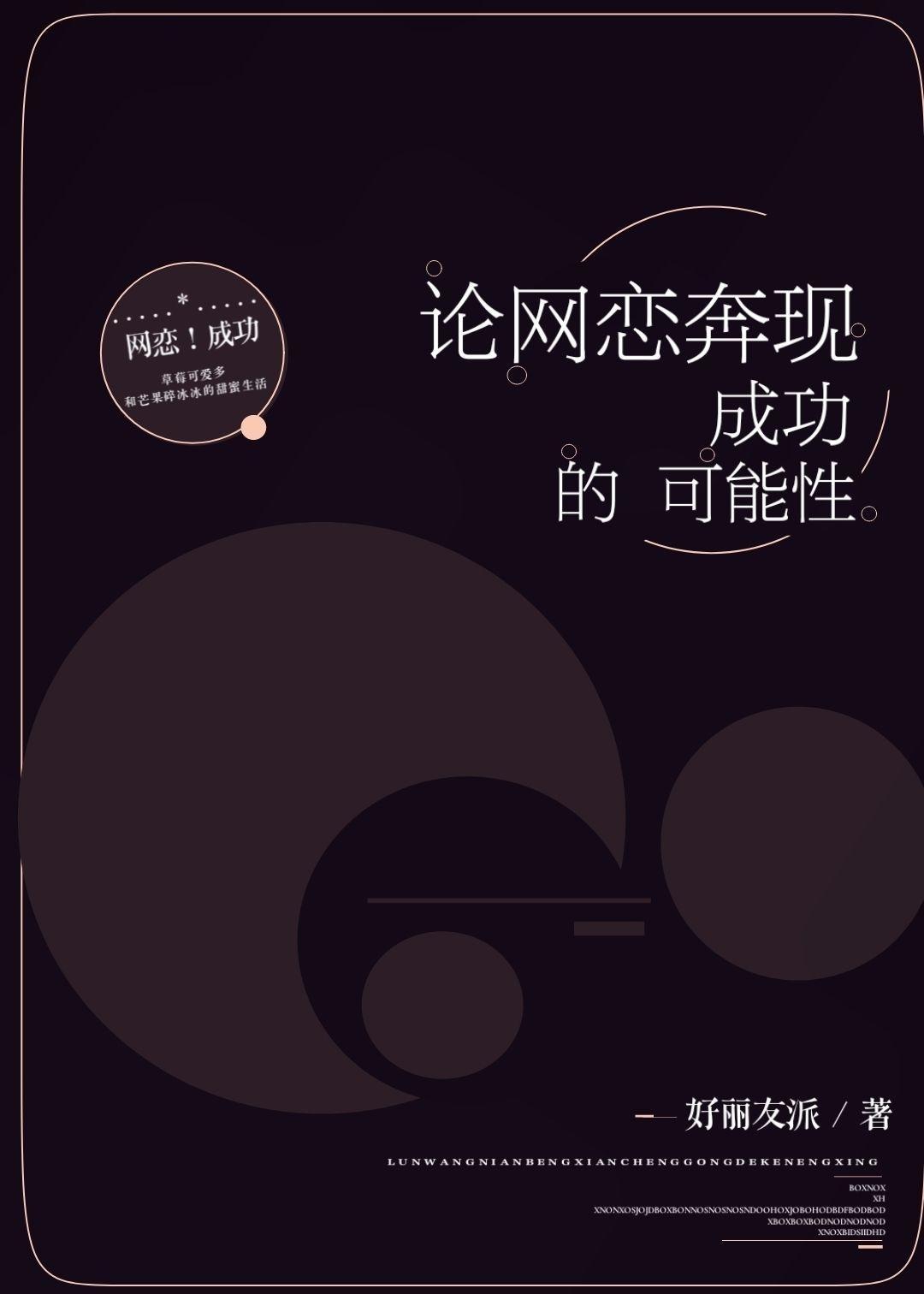 論網戀奔現成功的可能性