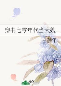 穿書七零年代當大嫂