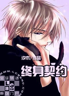 終身契約
