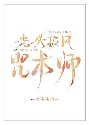 光頭披風咒術師