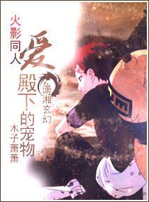 愛殿下的寵物