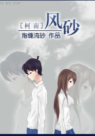 [柯南]風砂