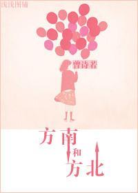 方南和方北