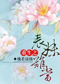 重生之表妹難當