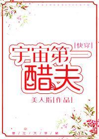宇宙第一醋夫[快穿]
