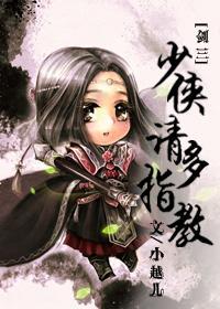 [劍三]少俠請多指教
