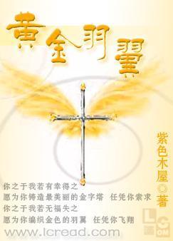 黃金羽翼