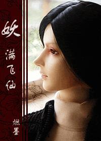 網游之飛仙