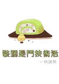 裝弱是門技術活
