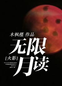 [火影]無限月讀