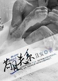 和諧關系