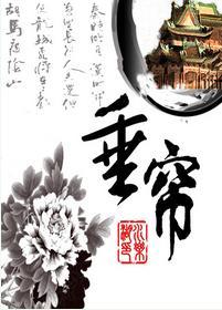 垂簾