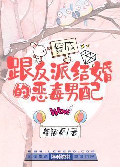 穿成跟反派結婚的惡毒男配