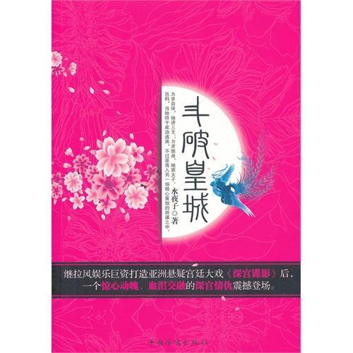 鬥破皇城