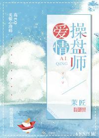 愛情操盤師