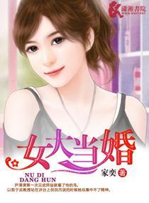 女大當婚