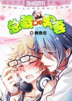 總裁的男妻