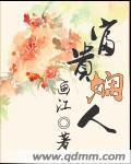 富貴娴人