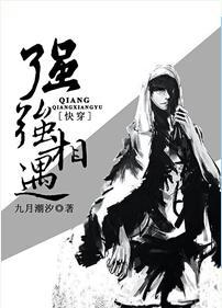 [快穿]強強相遇