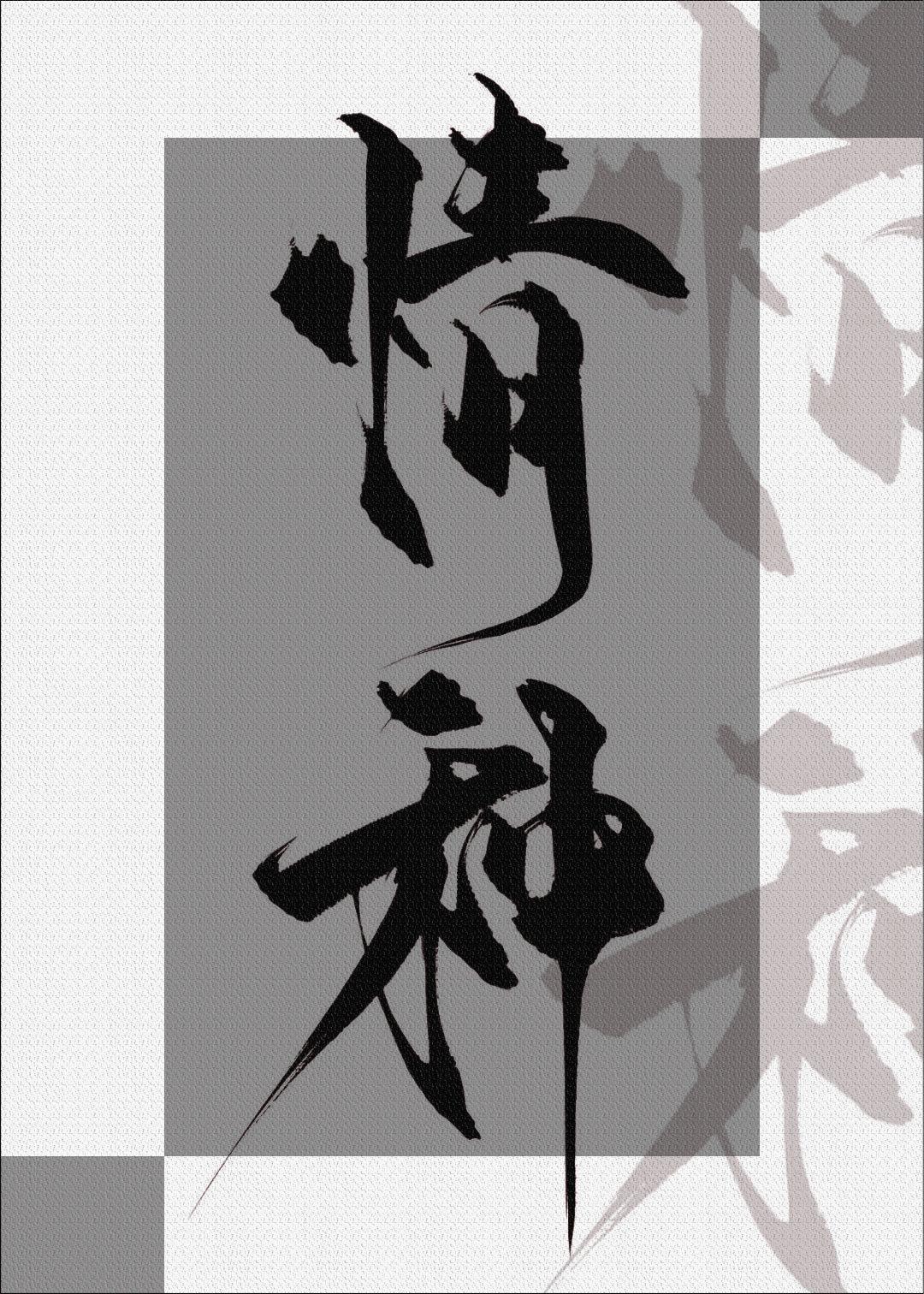 情種