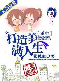 重生，打造美滿人生