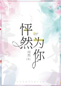 怦然為你（GL）