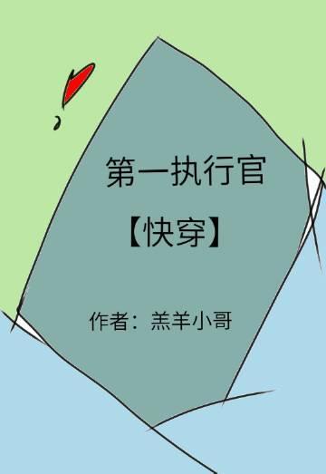 第一執行官