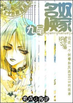 [滑頭鬼之孫]奴家名喚尾九