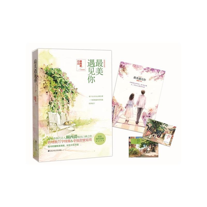 最美遇見你